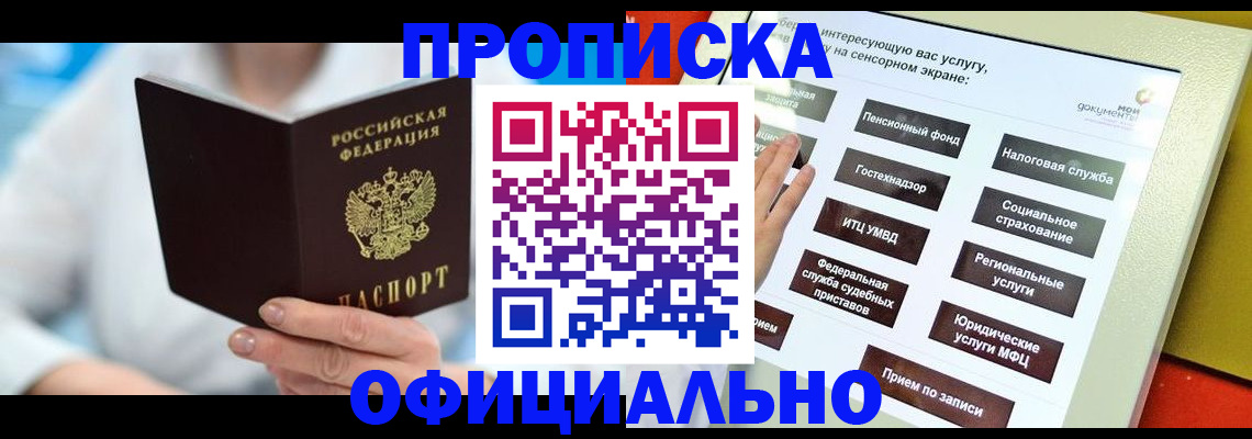 временная регистрация законно в Тайге