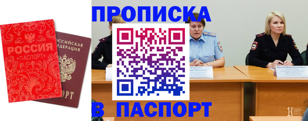прописка ребенка в Тайге