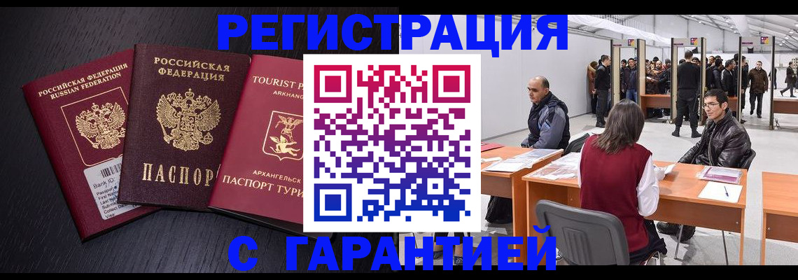 временная регистрация 2025 в Тайге