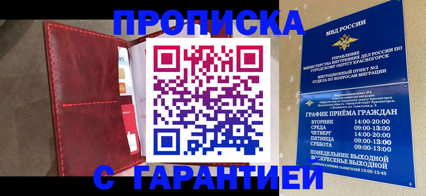 временная прописка в Тайге