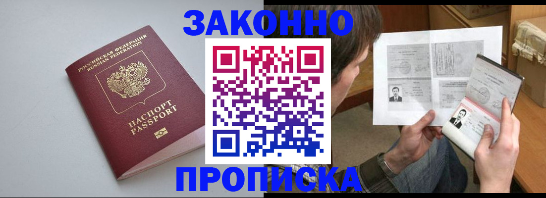 временная регистрация для школы в Тайге