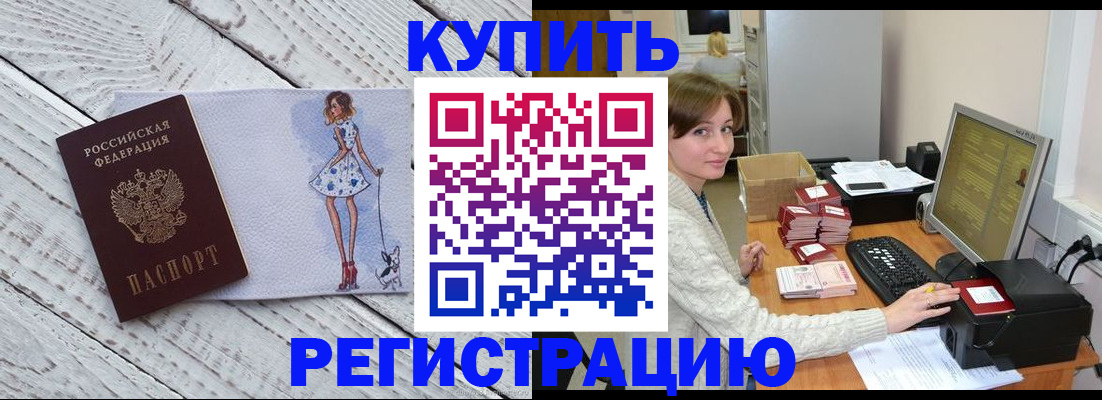 временная регистрация адрес в Тайге