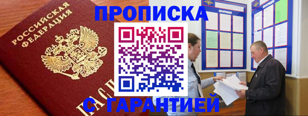 временная регистрация в квартире в Тайге